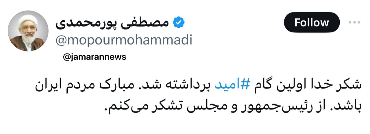 رقیب پزشکیان پیام تبریک فرستاد +عکس