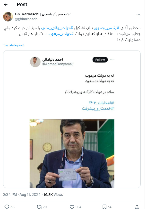 انتقاد تند کرباسچی به یک وزیر پیشنهادی: در دولت مرعوب قبول مسئولیت کردید! +عکس