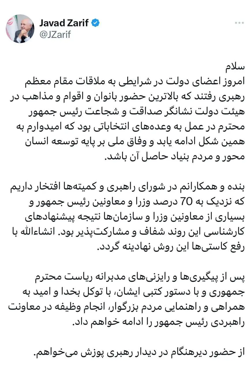 بازگشت ظریف به دولت رسما تایید شد +عکس بازگشت ظریف به دولت رسما تایید شد +عکس