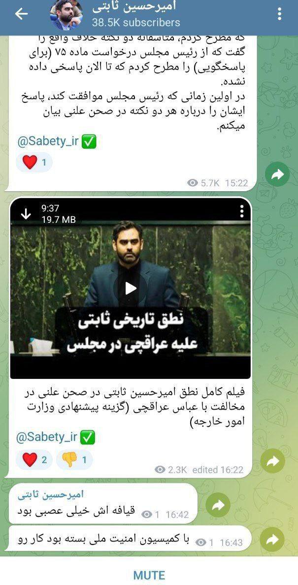 سوتی کانال امیرحسین ثابتی جنجالی شد +عکس