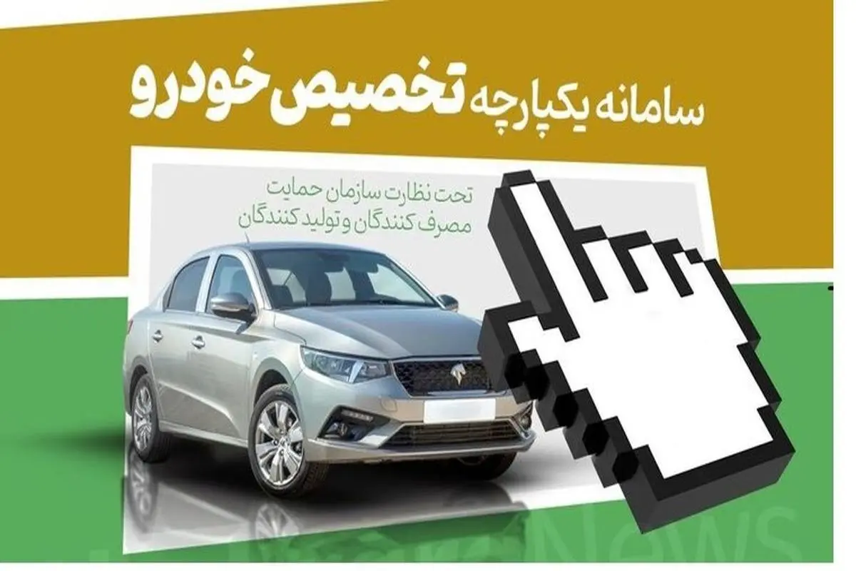 سامانه یکپارچه خودرو به آخر خط رسید