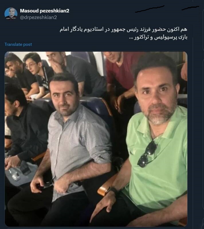 حضور پسر رئیسجمهور در استادیوم یادگار امام تبریز سوژه شد +عکس حضور پسر رئیسجمهور در استادیوم یادگار امام تبریز سوژه شد +عکس