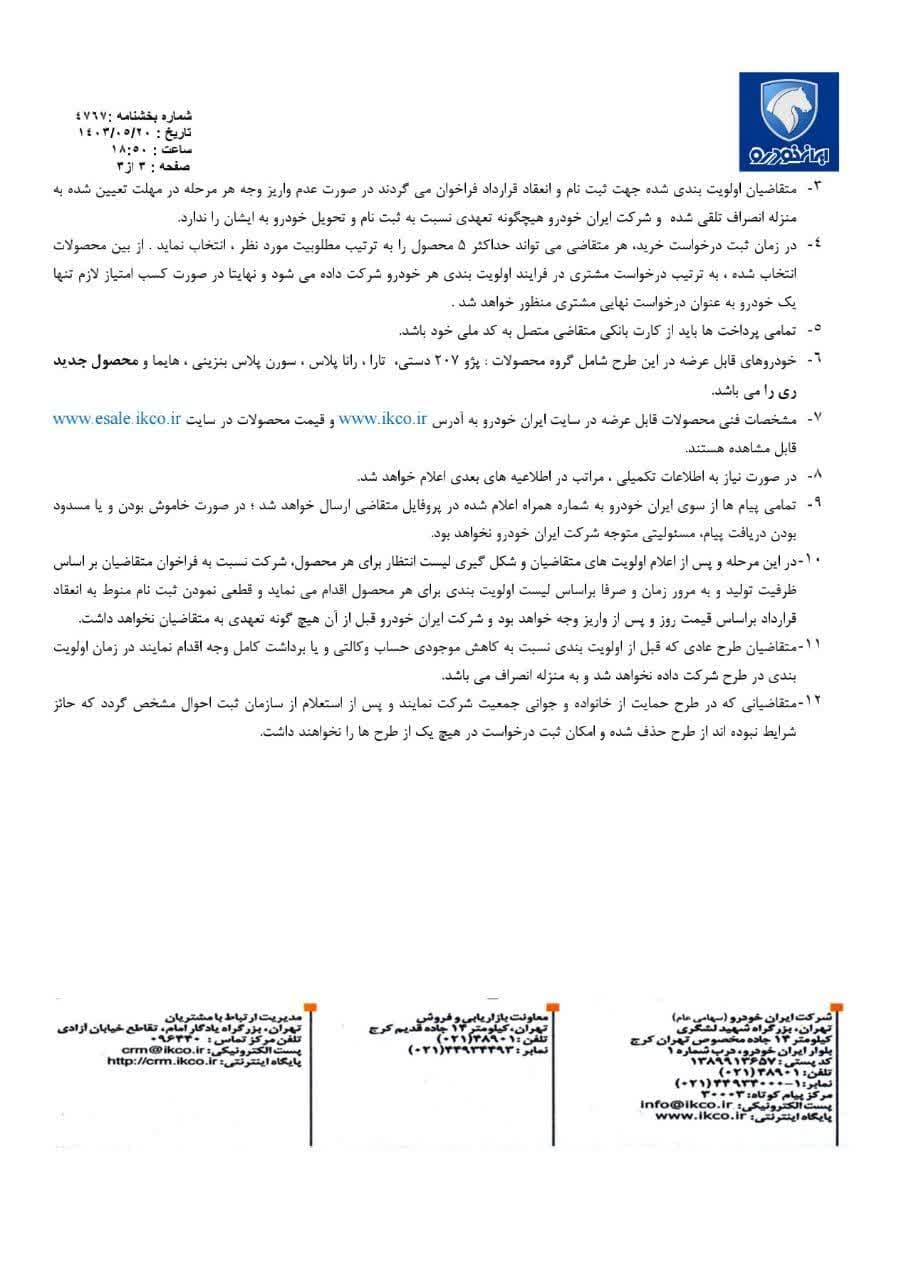 جزئیات فروش جدید ایران خودرو اعلام شد/ متقاضیان حساب وکالتی باز کنند