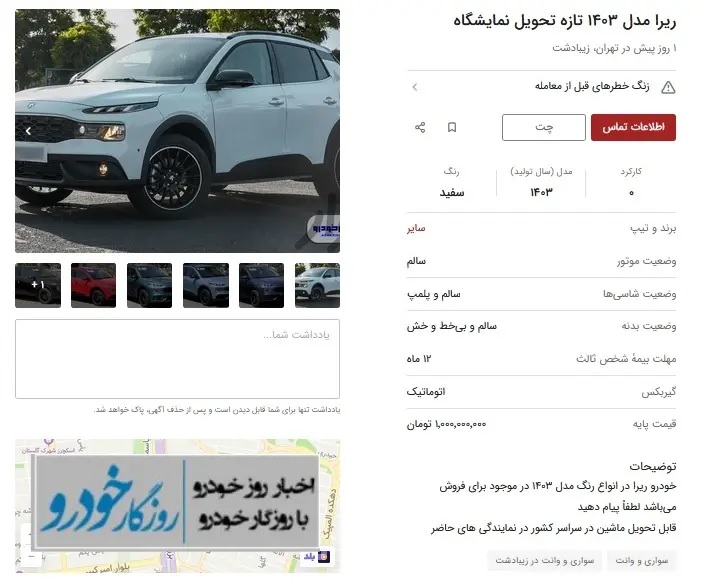 سوگولی جدید ایران‌خودرو آگهی شد +عکس