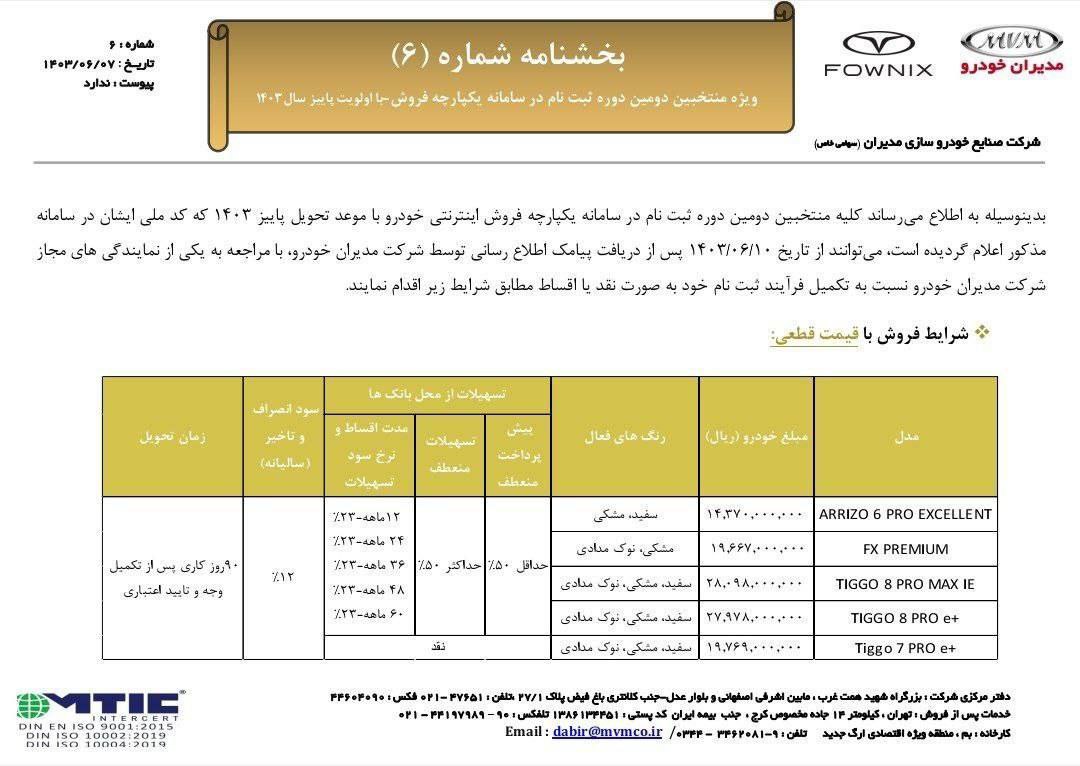 فروش جدید ۵ خودرو از شنبه ۱۰ شهریور آغاز می‌شود +قیمت