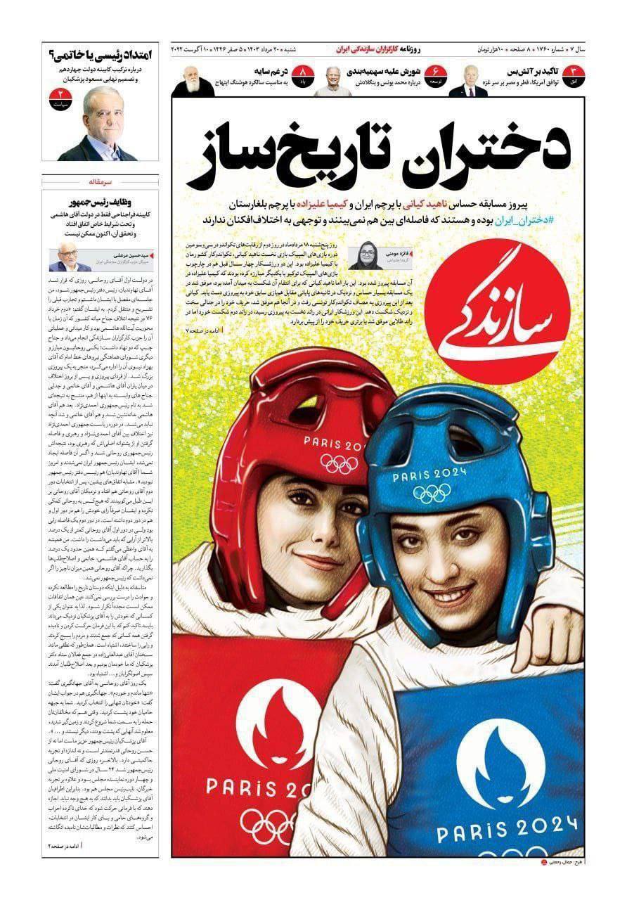 کیمیا علیزاده کنار ناهید کیانی تیتر یک روزنامه شدند +عکس