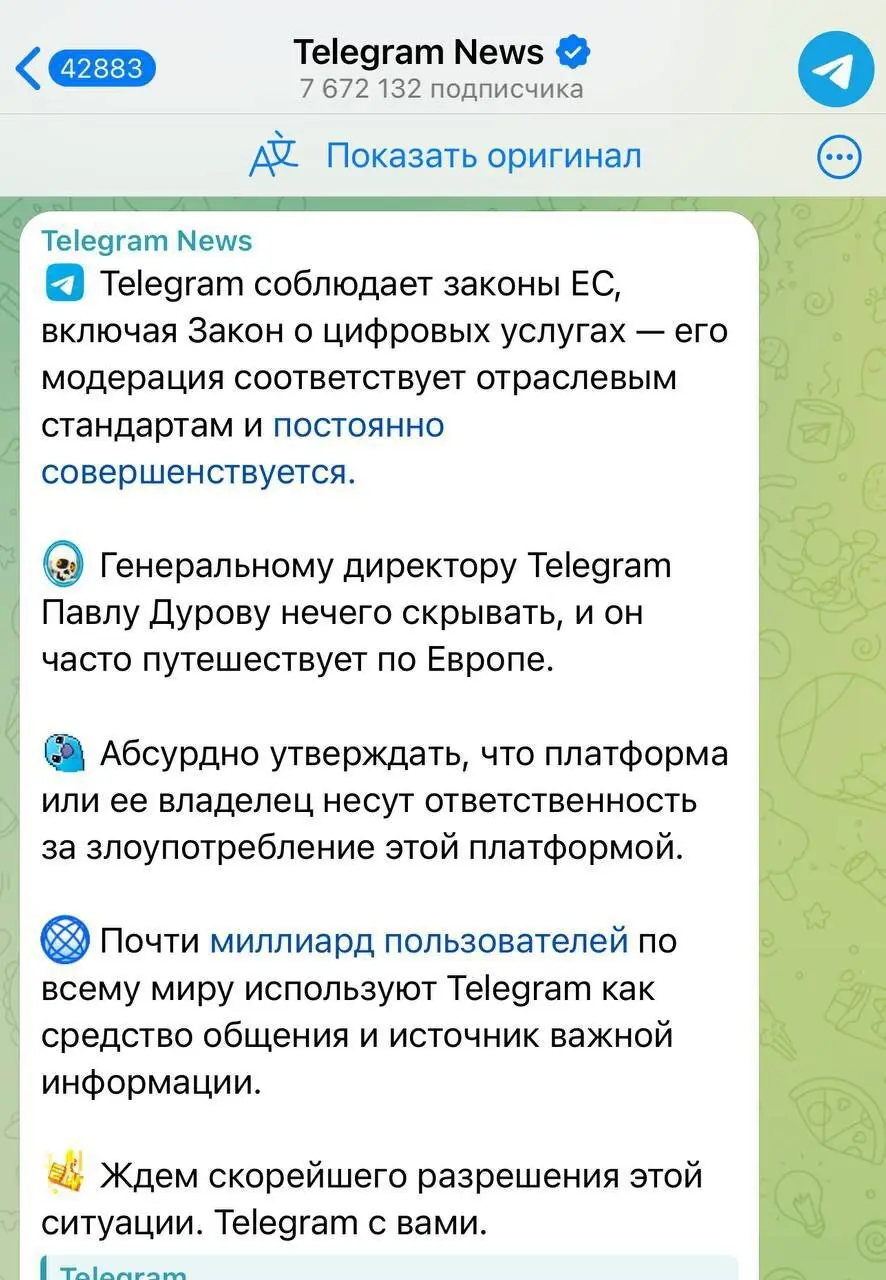 اولین واکنش رسمی تلگرام به بازداشت پاول دوروف +عکس اولین واکنش رسمی تلگرام به بازداشت پاول دوروف +عکس