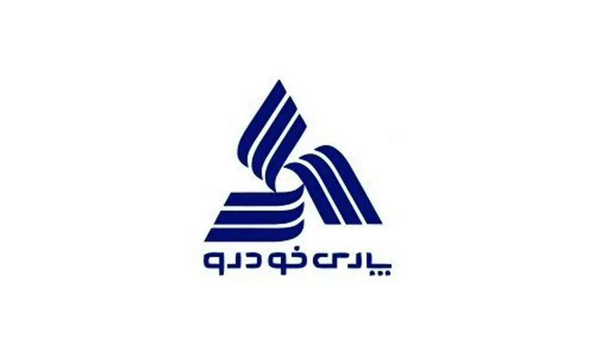 واگذاری سهام پارس خودرو صحت دارد؟ واگذاری سهام پارس خودرو صحت دارد؟