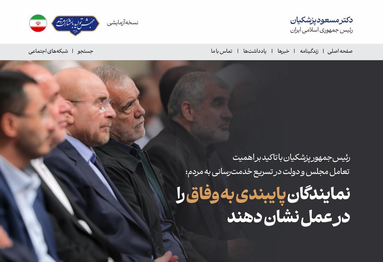 توصیه مهم پزشکیان به نمایندگان مجلس +عکس