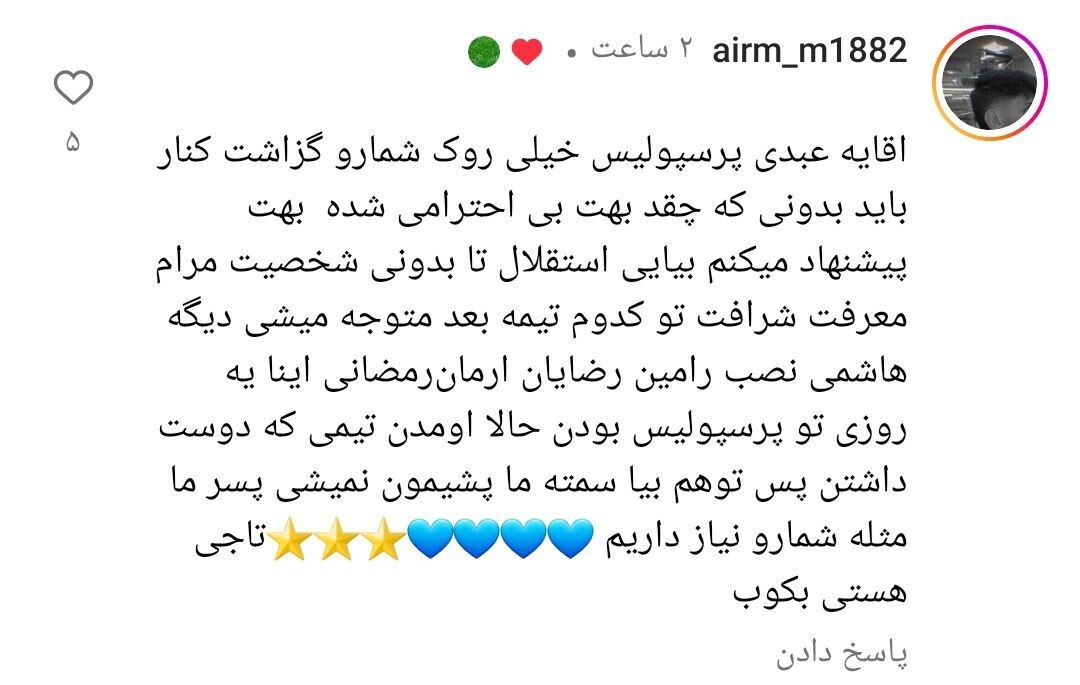 گلزن پرسپولیس در فینال آسیا مایل به حضور در استقلال است؟ +عکس