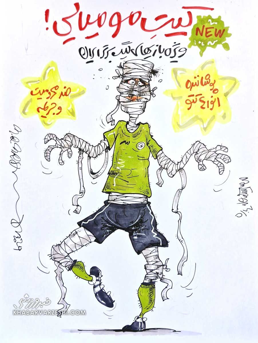 کیت مومیایی مخصوص بازیکنان تتودار رونمایی شد