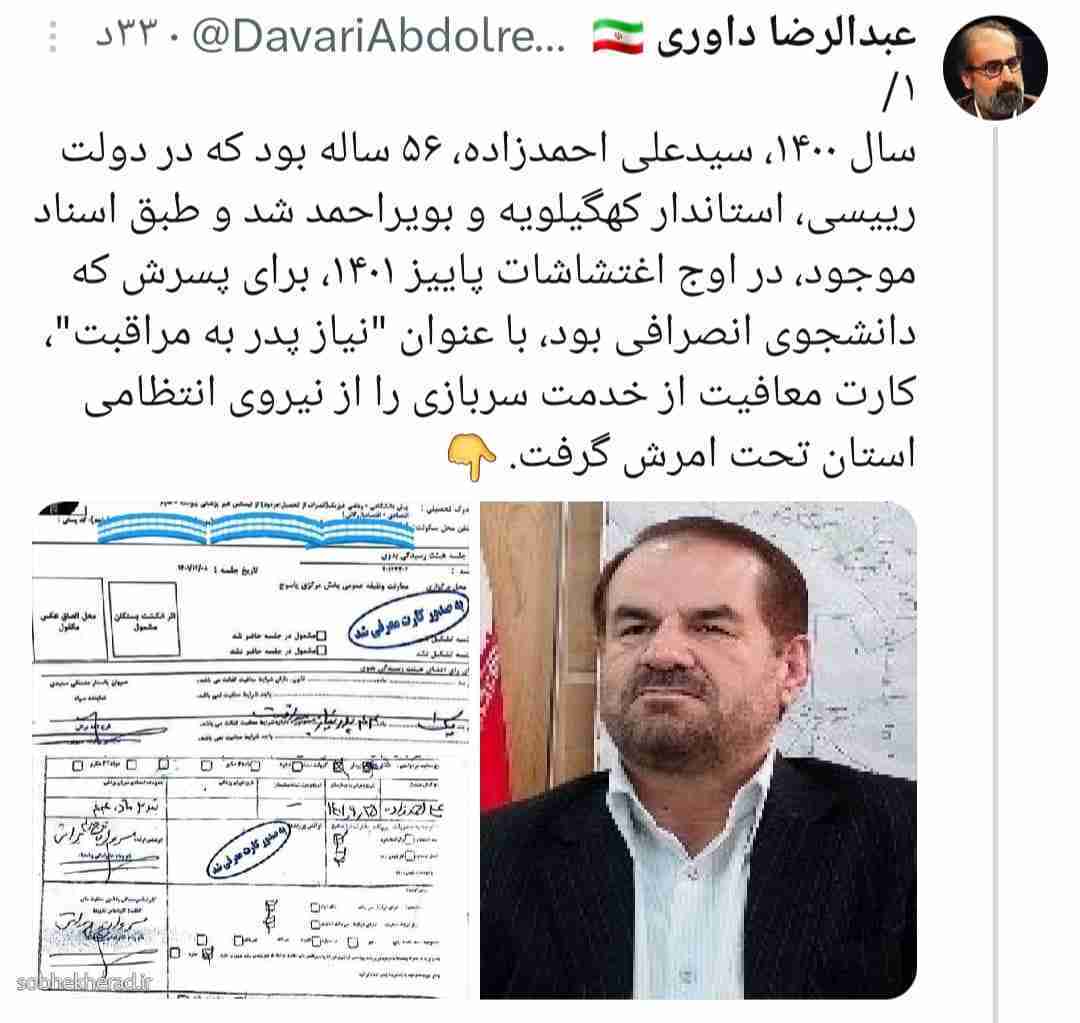 پس از اعتراضها به معافیت سربازی پسر استاندار، این مقام خواستار لغو معافیت شد پس از اعتراضها به معافیت سربازی پسر استاندار، این مقام خواستار لغو معافیت شد