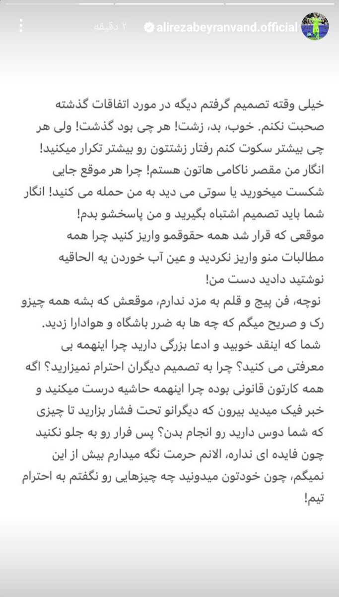 حمله شبانه بیرانوند به مدیران پرسپولیس حمله شبانه بیرانوند به مدیران پرسپولیس