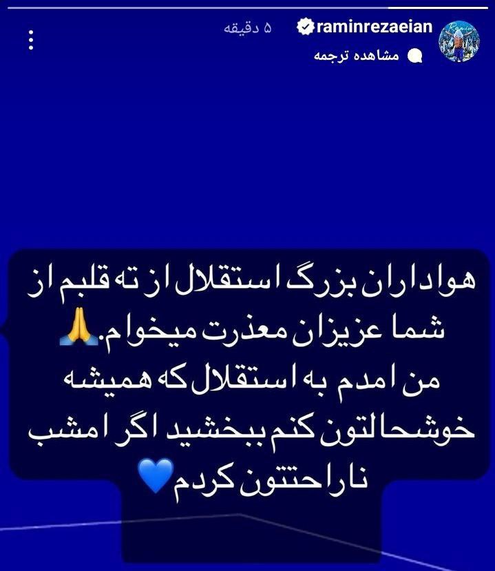 مقصر اصلی شکست استقلال عذرخواهی کرد +عکس