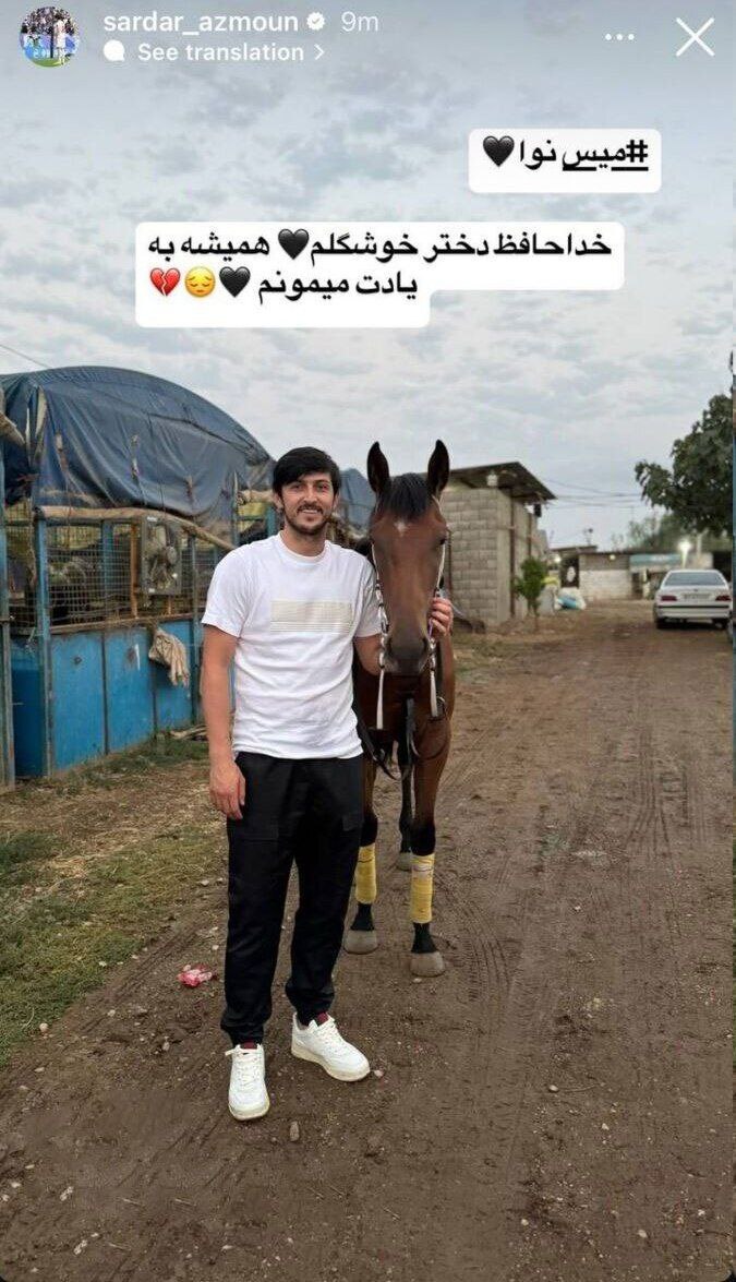 استوری ناراحت‌کننده سردار آزمون وایرال شد +عکس
