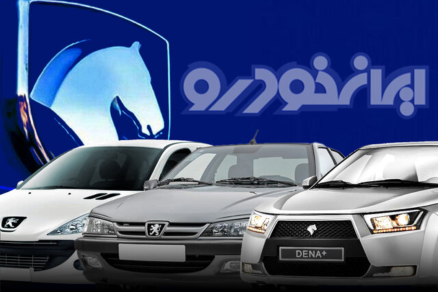 فروش جدید ایران خودرو در پیش است