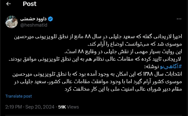 نقش پشت پرده جلیلی در اتفاقات ۸۸ چه بود؟