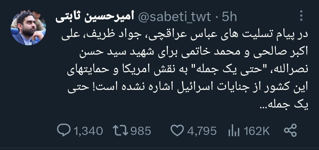 عصبانیت ثابتی از پیام تسلیت ظریف درباره سیدحسن نصرالله +عکس