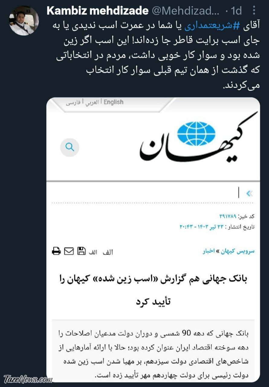 داماد روحانی مدیر کیهان را با خاک یکسان کرد! +عکس