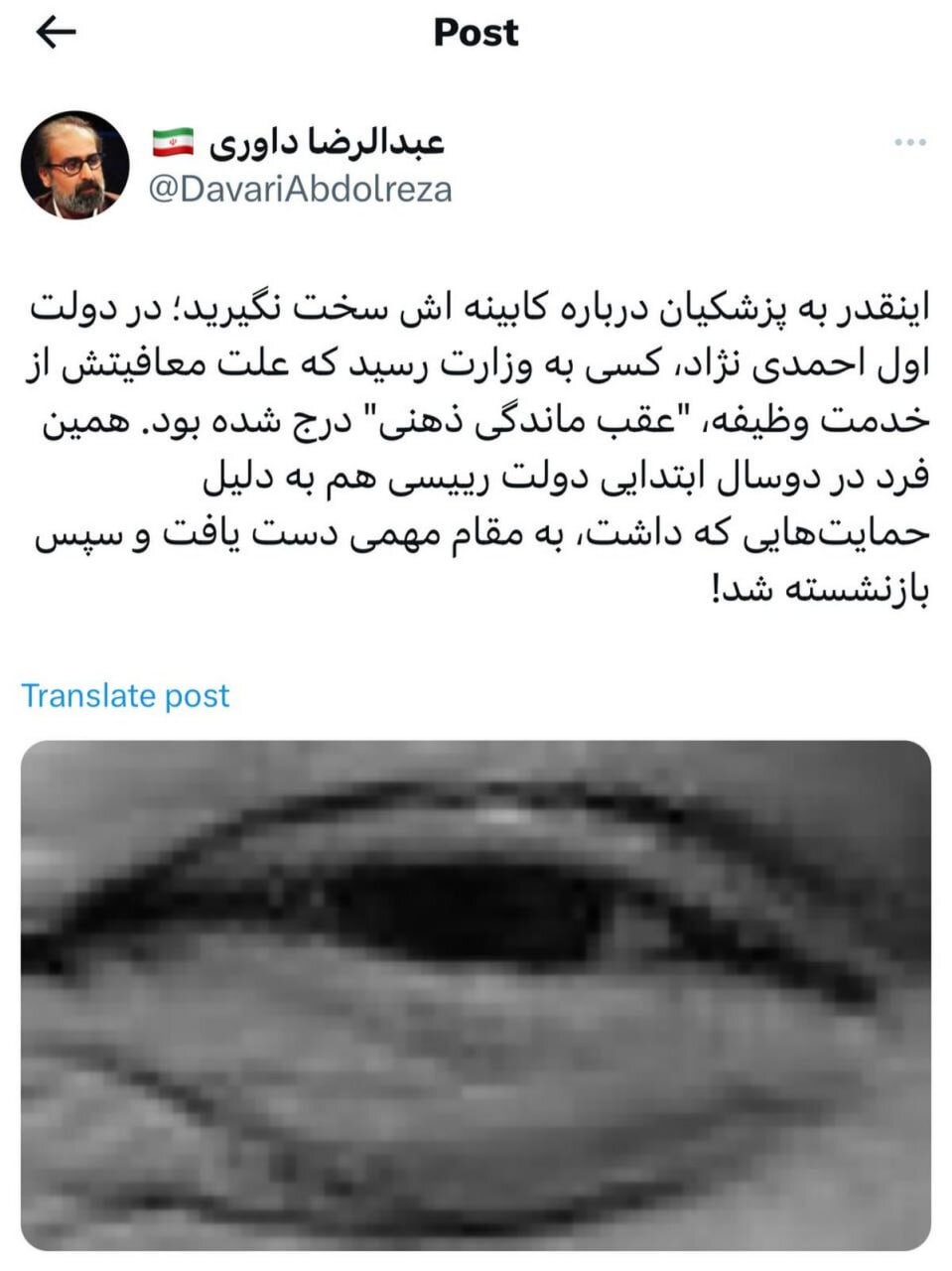 جنجال مشاور سابق احمدی‌نژاد؛ وزیر دولت عقب مانده ذهنی بود! +عکس