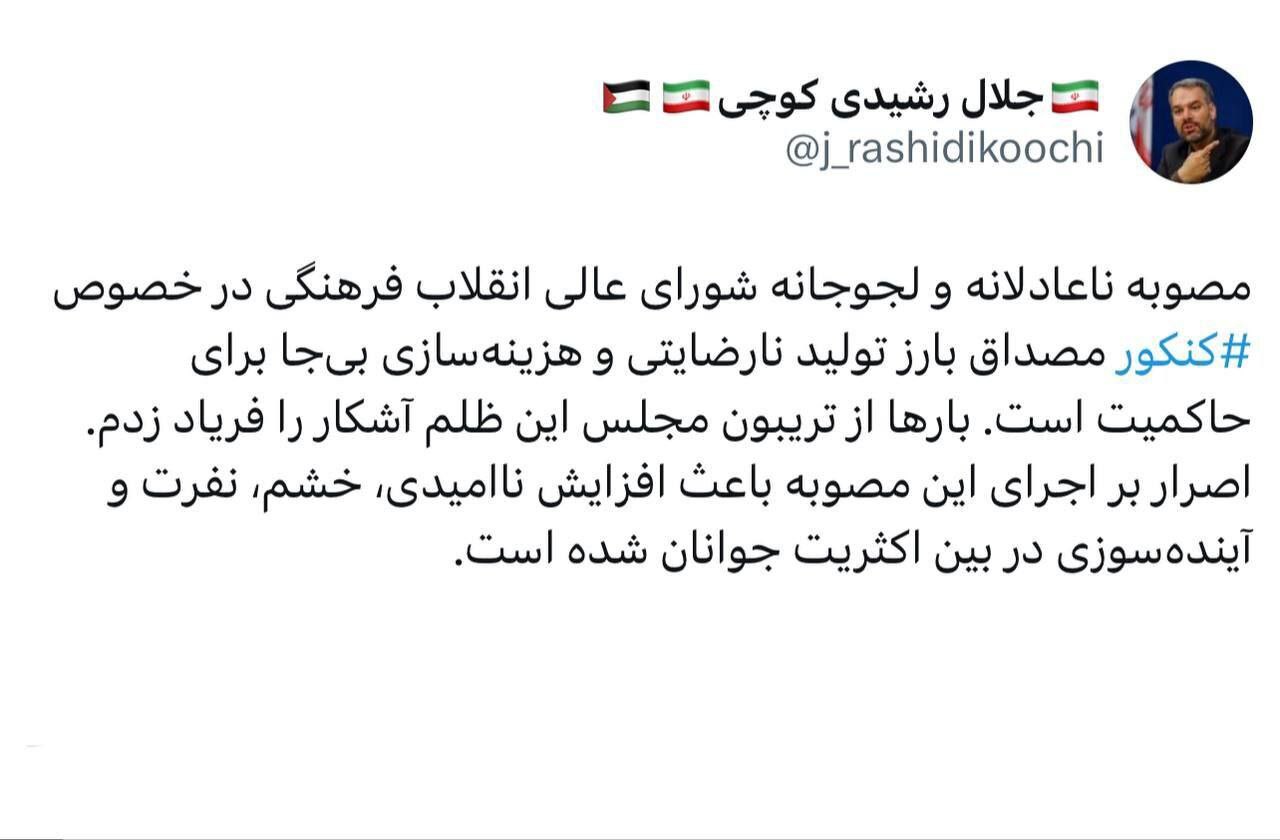 هشدار تند نماینده سابق مجلس: اجرای این مصوبه جوانان را خشمگین و متنفر می‌کند