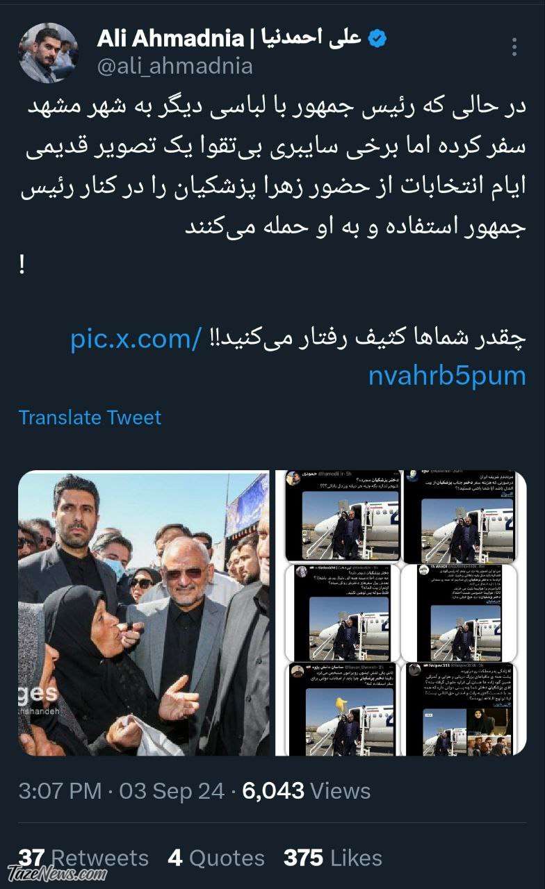 اقدام زشت علیه دختر پزشکیان؛ چقدر شماها کثیف رفتار می‌کنید +عکس