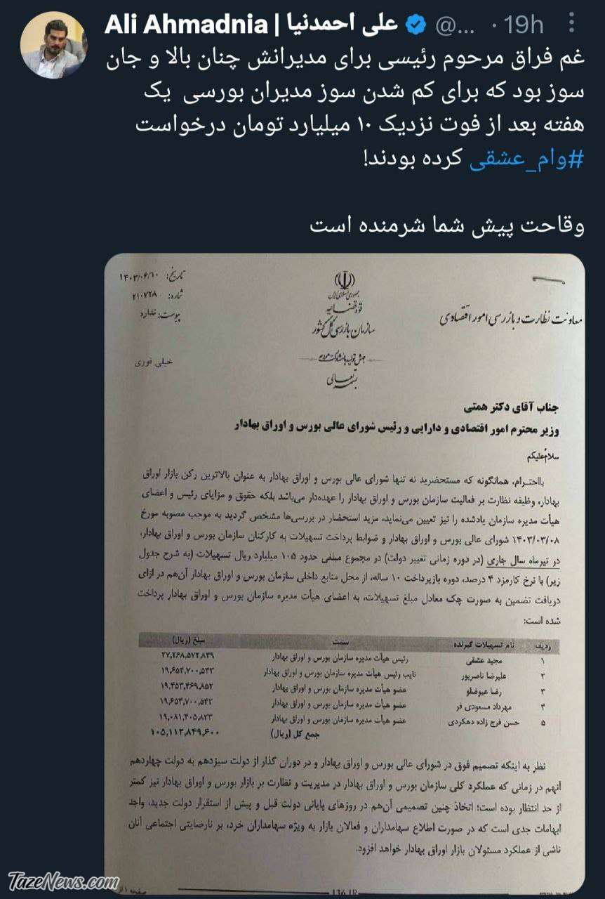 «وام عشقی» برای رفع غم فراق شهید رئیسی +عکس