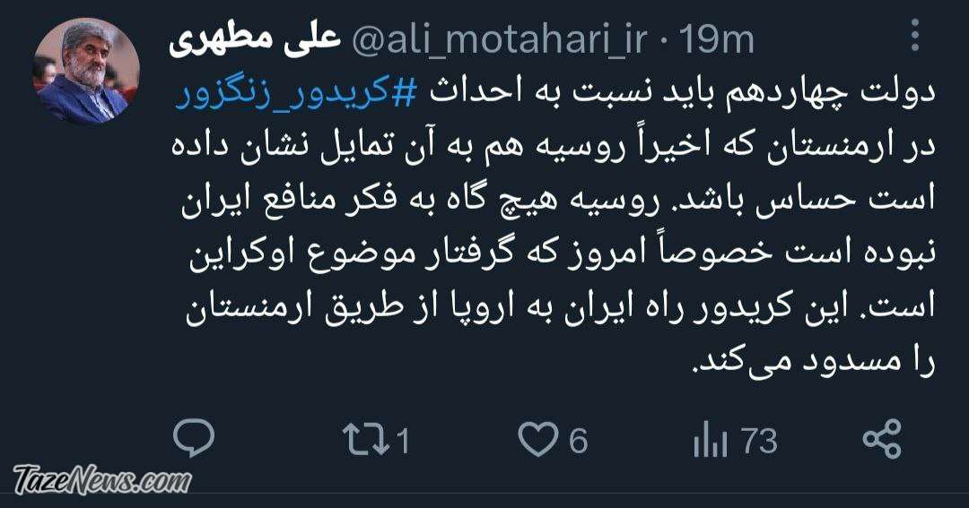 هشدار مطهری به پزشکیان: مراقب روس‌ها باشید +عکس