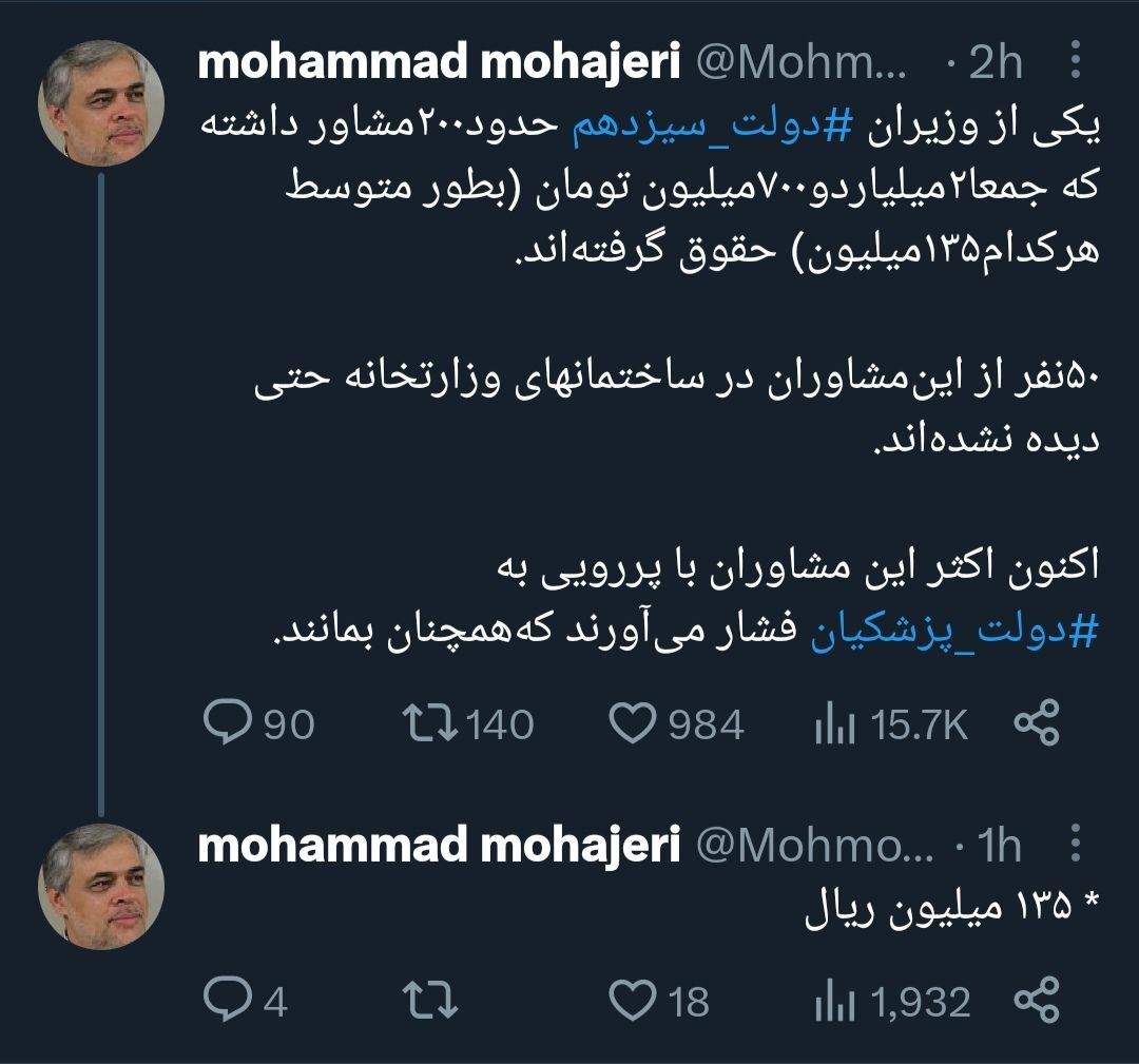 اصولگرای مشهور دست به افشاگری زد +عکس