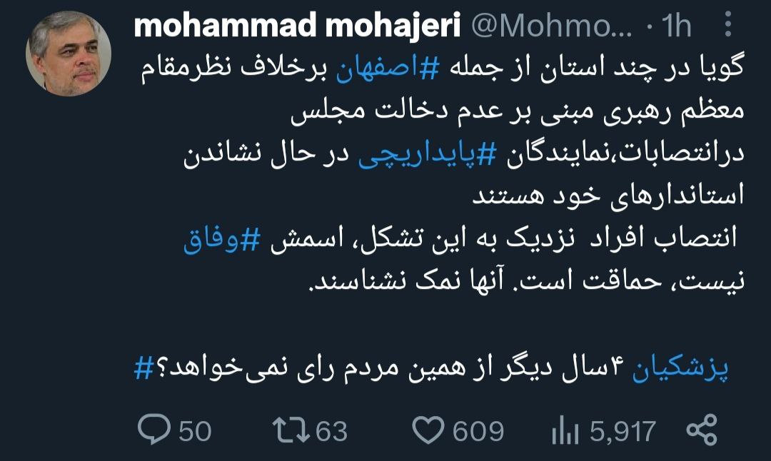 پایداری‌ها به تذکر رهبری بی‌اعتنایی کردند +عکس