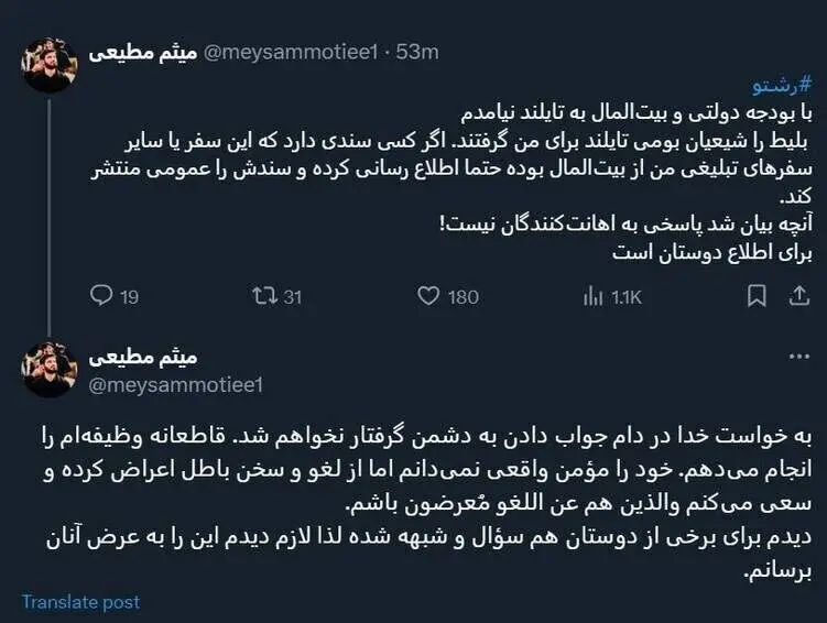 مداح معروف به حاشیههای سفر جنجالیاش به تایلند واکنش نشان داد +عکس مداح معروف به حاشیههای سفر جنجالیاش به تایلند واکنش نشان داد +عکس