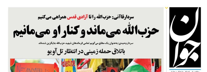 پسر پزشکیان ثابتی را با خاک یکسان کرد: القای سرپیچی از رهبری ادامه عملیات اسرائیل است
