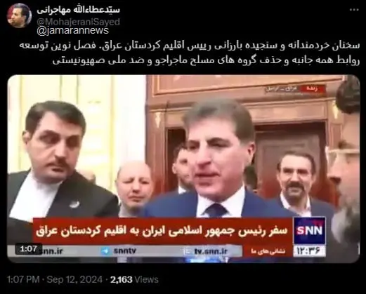 واکنش مهاجرانی به اظهارات نیچروان بارزانی به زبان فارسی +عکس