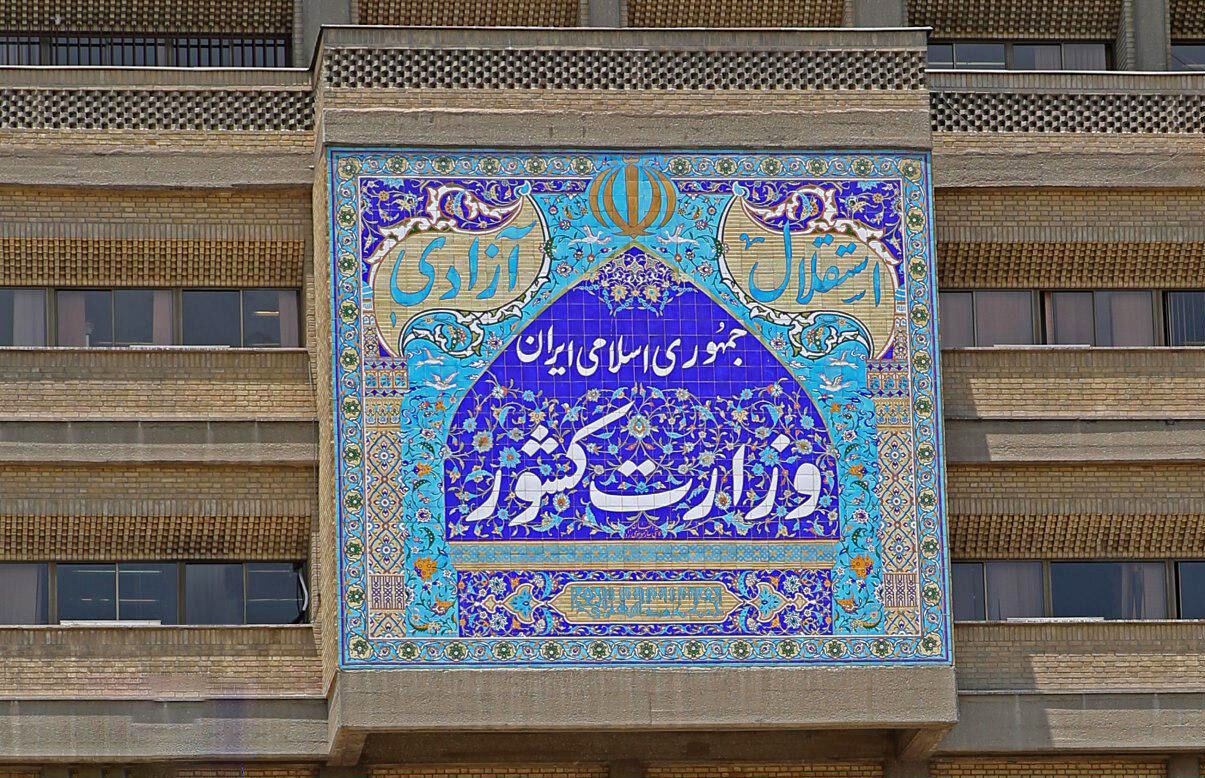 خبری حیرتانگیز درباره وزارت کشور؛ تعدادی از کارمندان خارج از وزارتخانه فعالیت دارند؟ خبری حیرتانگیز درباره وزارت کشور؛ تعدادی از کارمندان خارج از وزارتخانه فعالیت دارند؟