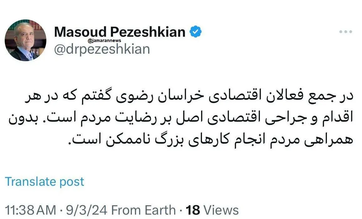 شرط مهم پزشکیان برای جراحی اقتصادی اعلام شد