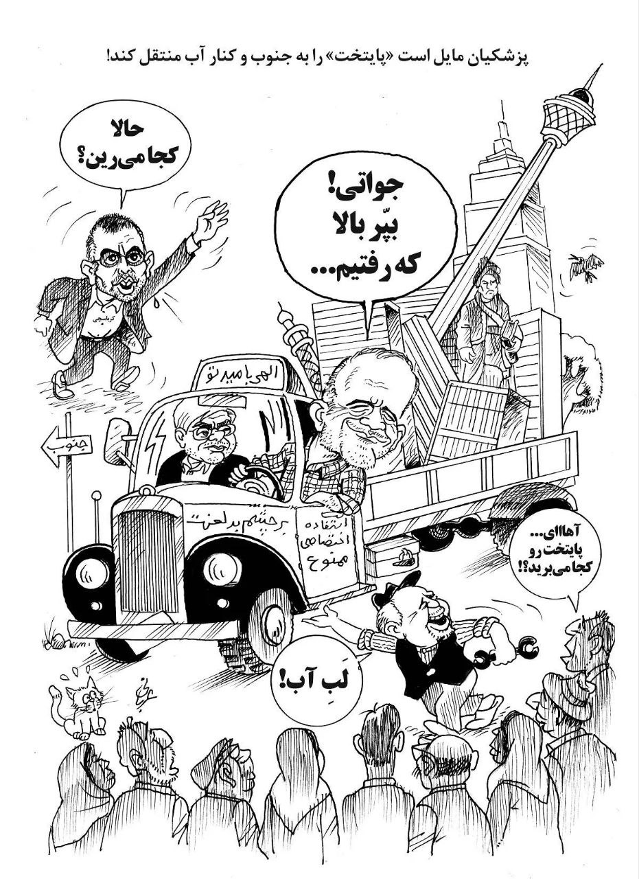 آغاز طرح انتقال پایتخت توسط پزشکیان؛ مقصد مشخص شد