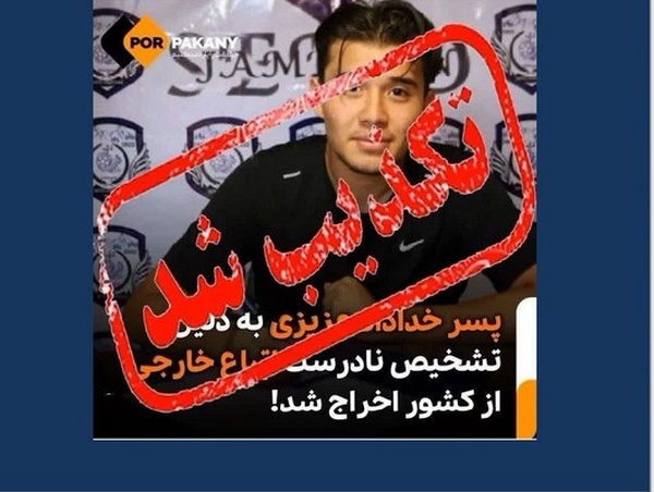 دستگیری پسر خداداد عزیزی و اخراج از کشور؟ +عکس دستگیری پسر خداداد عزیزی و اخراج از کشور؟ +عکس