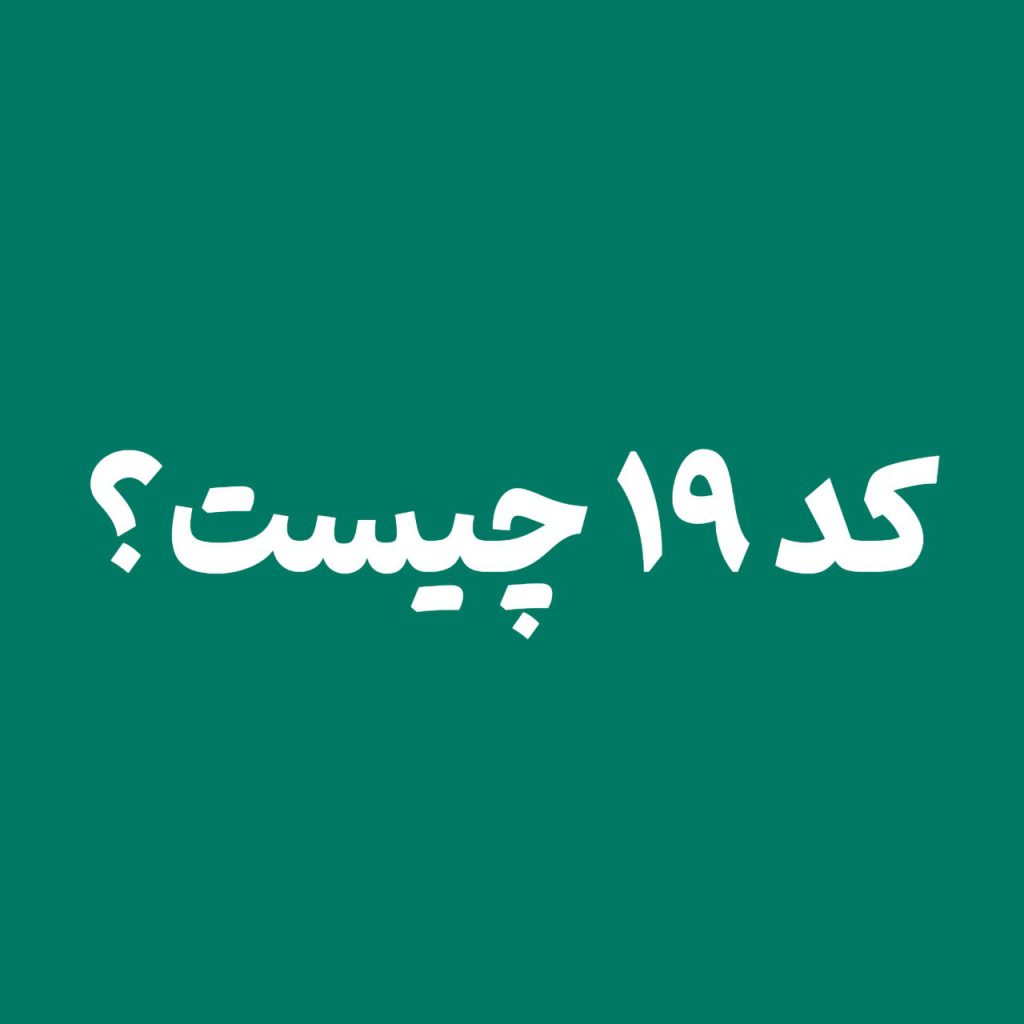 «کد ۱۹»؛ ناعدالتی در گزینش معلمان/ ببینید این دست‌های من است!