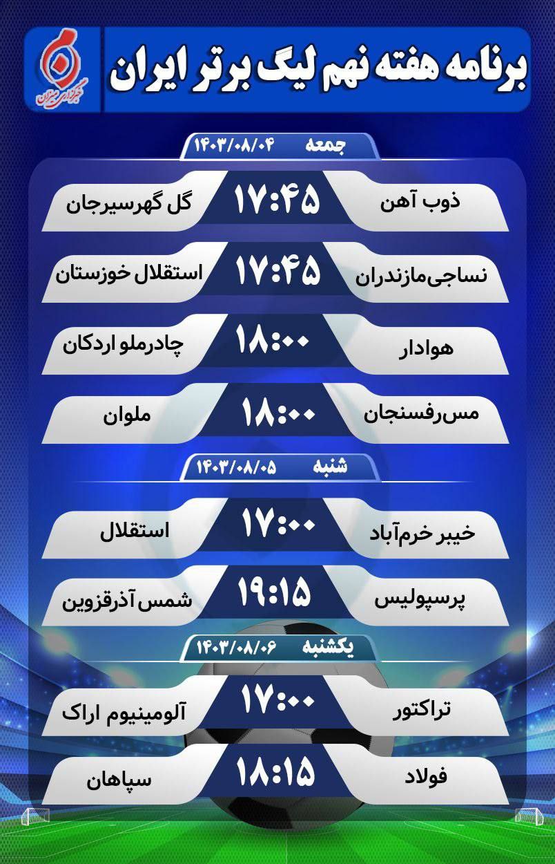 برنامه بازی‌های استقلال و پرسپولیس هفته هفتم لیگ برتر