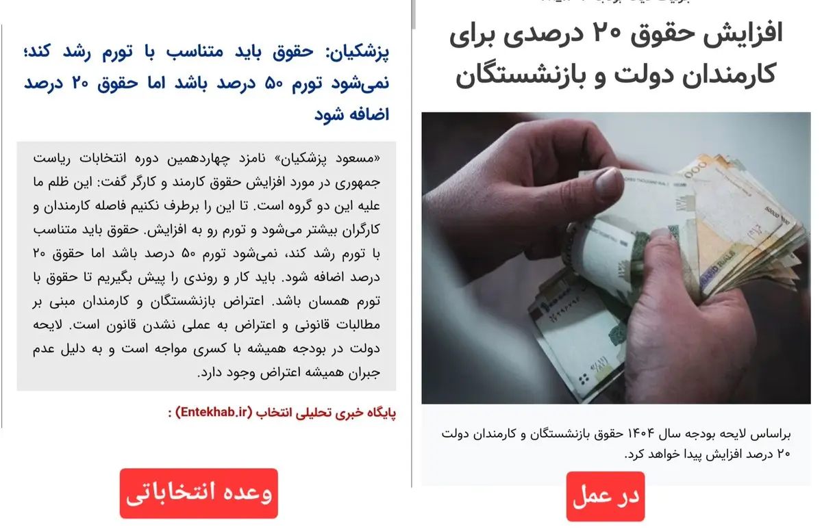 پزشکیان در ایام انتخابات درباره میزان افزایش حقوق چه گفته بود؟ پزشکیان در ایام انتخابات درباره میزان افزایش حقوق چه گفته بود؟