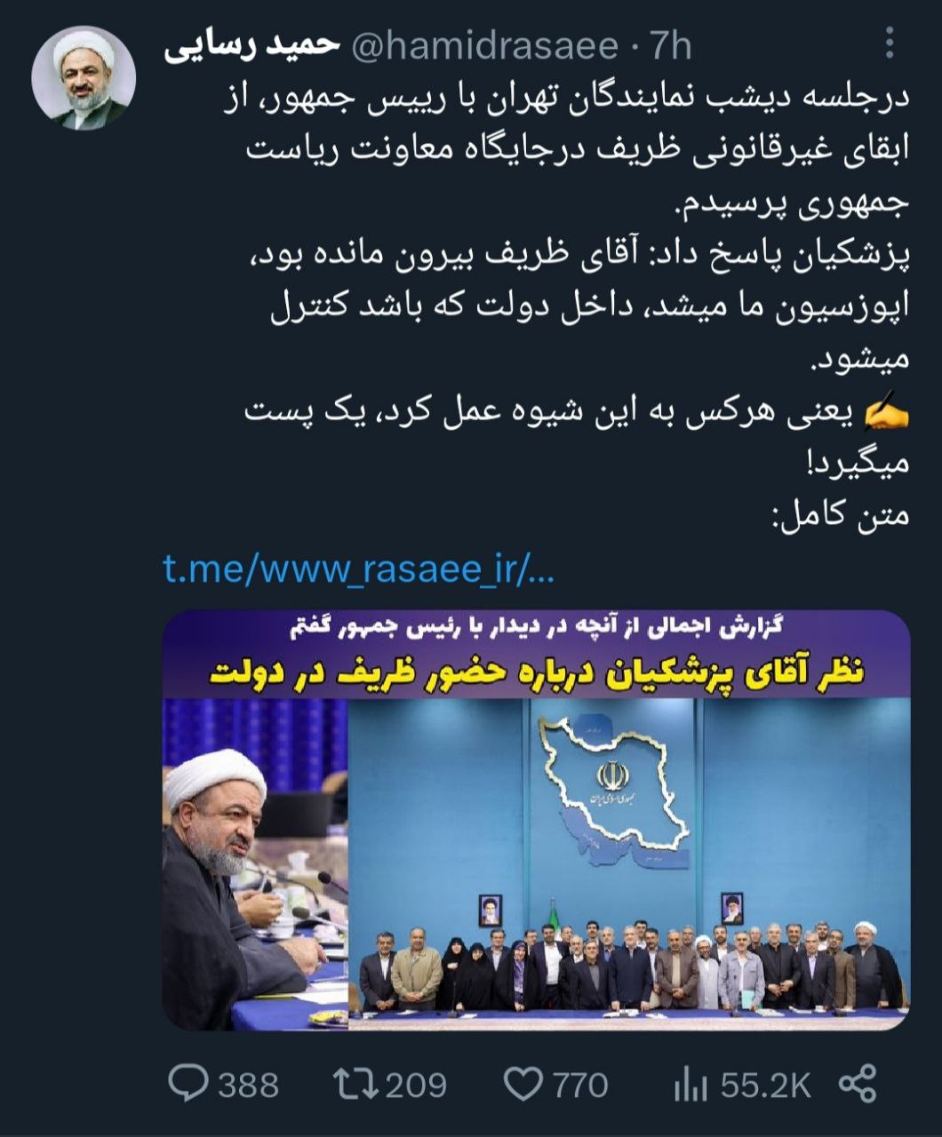 توییت عجیب رسایی درباره ظریف خبرساز شد