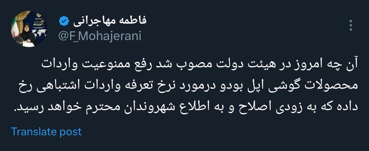 خبر مهم سخنگوی دولت درباره رجیستری آیفون!