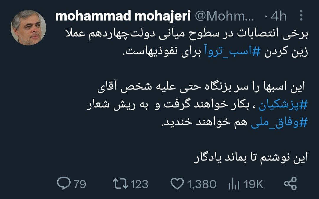 هشدار جدی به پزشکیان: نفوذی‌ها در کمین هستند!