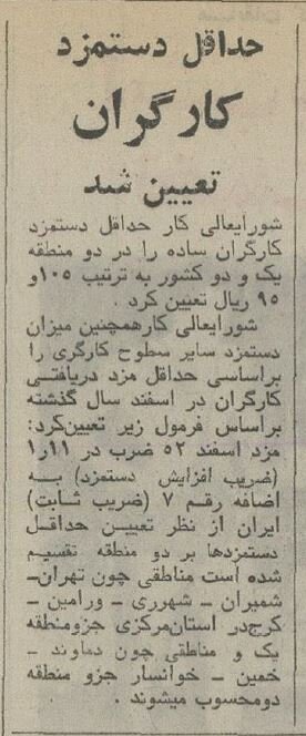 ببینید: حداقل دستمزد کارگردان در سال ۱۳۵۳ ببینید: حداقل دستمزد کارگردان در سال ۱۳۵۳