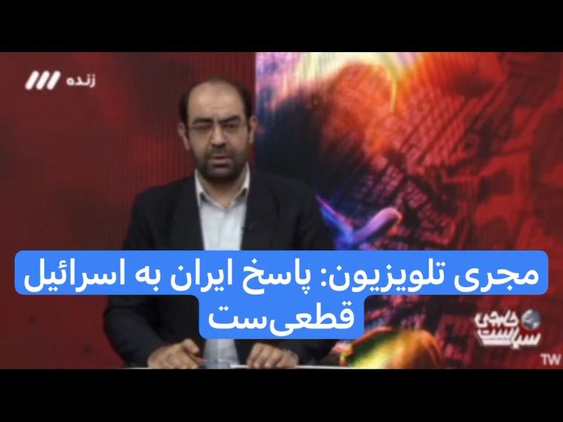 مجری شبکه ۳ شخصا دستور جنگ داد! +ویدیو