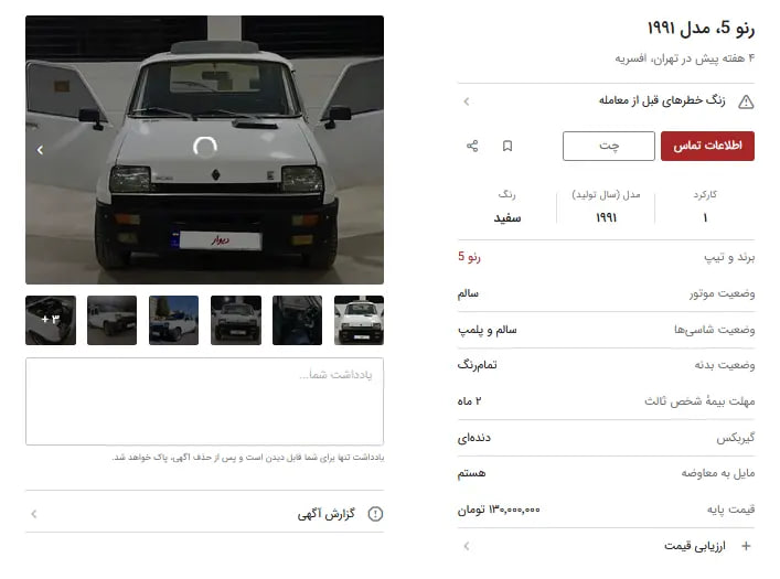 خودروی نوستالژی ایرانی‌ها به قیمت یک موبایل رسید! +عکس
