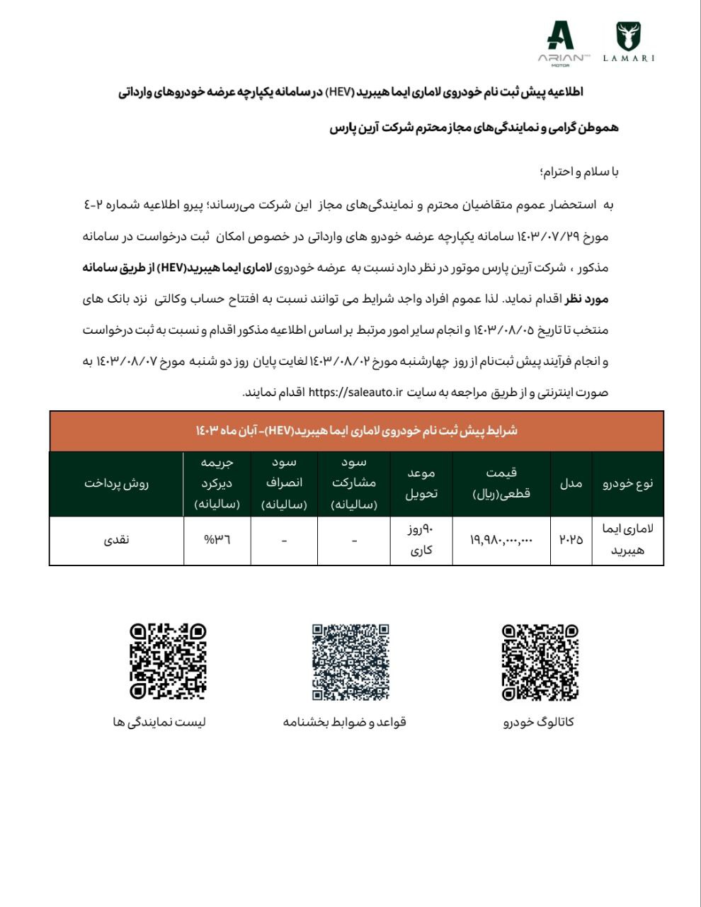 فروش فوق‌العاده یک خودرو از چهارشنبه ۲ آبان ۱۴۰۳ +جدول قیمت