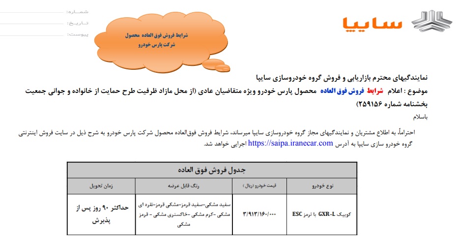 فروش فوق‌العاده یک خودرو از دوشنبه ۲۳ مهر ۱۴۰۳ + جدول قیمت