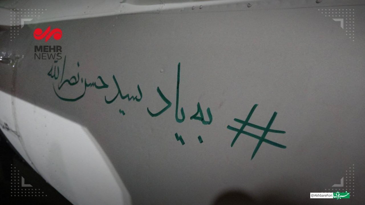 عکس| هشتگ معنادار روی موشک سپاه قبل از شلیک به اسرائیل خبرساز شد