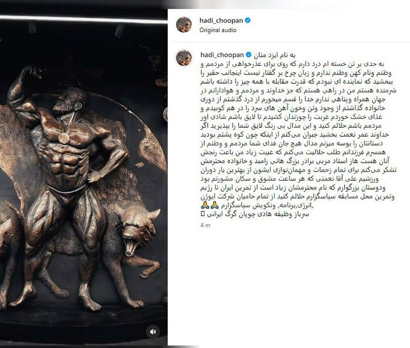 هادی چوپان از مردم عذرخواهی کرد! +عکس